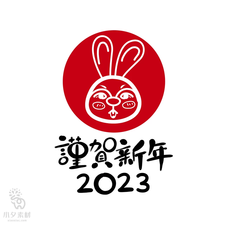 2023年兔年大吉恭贺新春卡通形象元素LOGO定制png免扣PSD设计素材【269】
